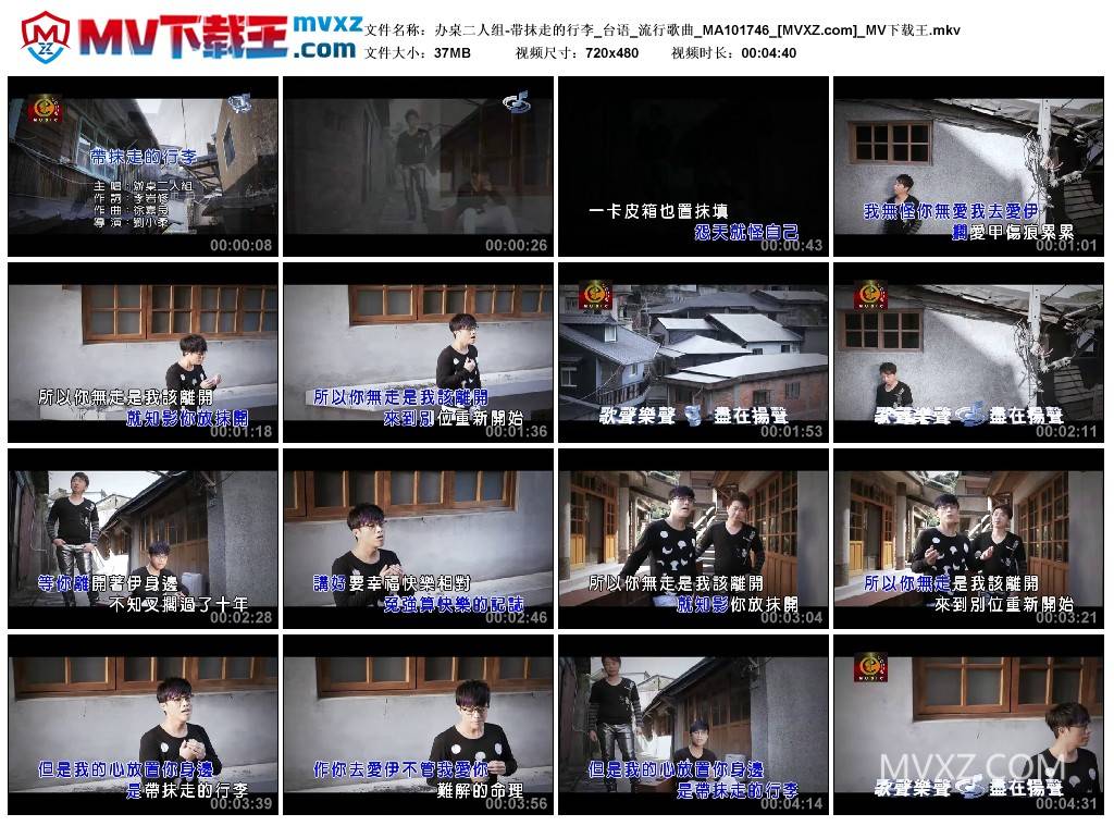 办桌二人组-带抹走的行李_台语_流行歌曲_MA101746